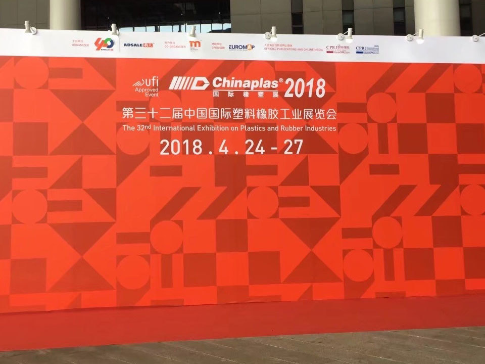 2018上(shàng)海(hǎi)國(guó)際橡塑展-廣州康誠利塑膠有限公司