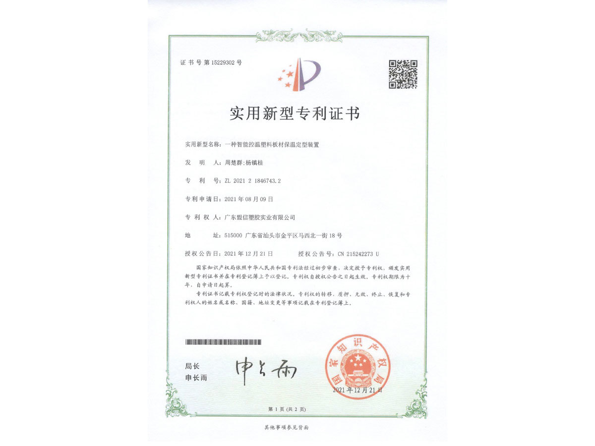 實用新型專利 7