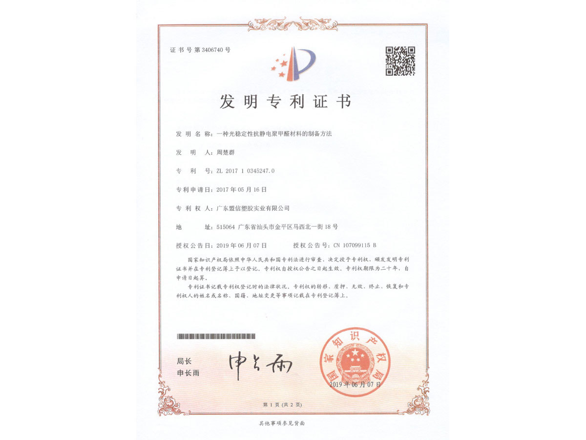 發明(míng)專利證書(shū) 3