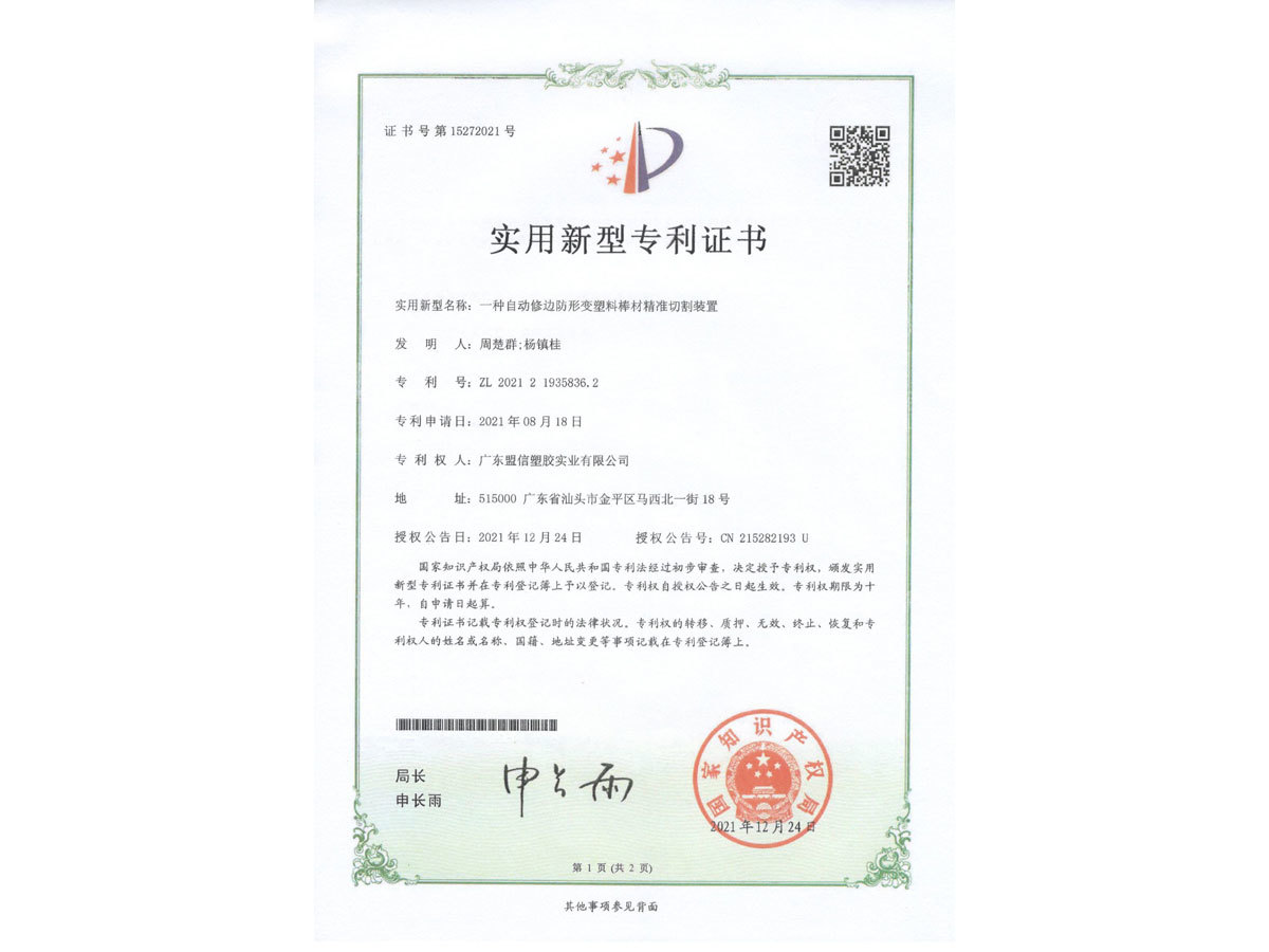 實用新型專利 8