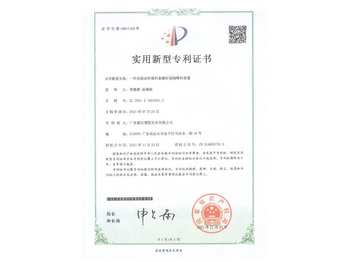 實用新型專利 2