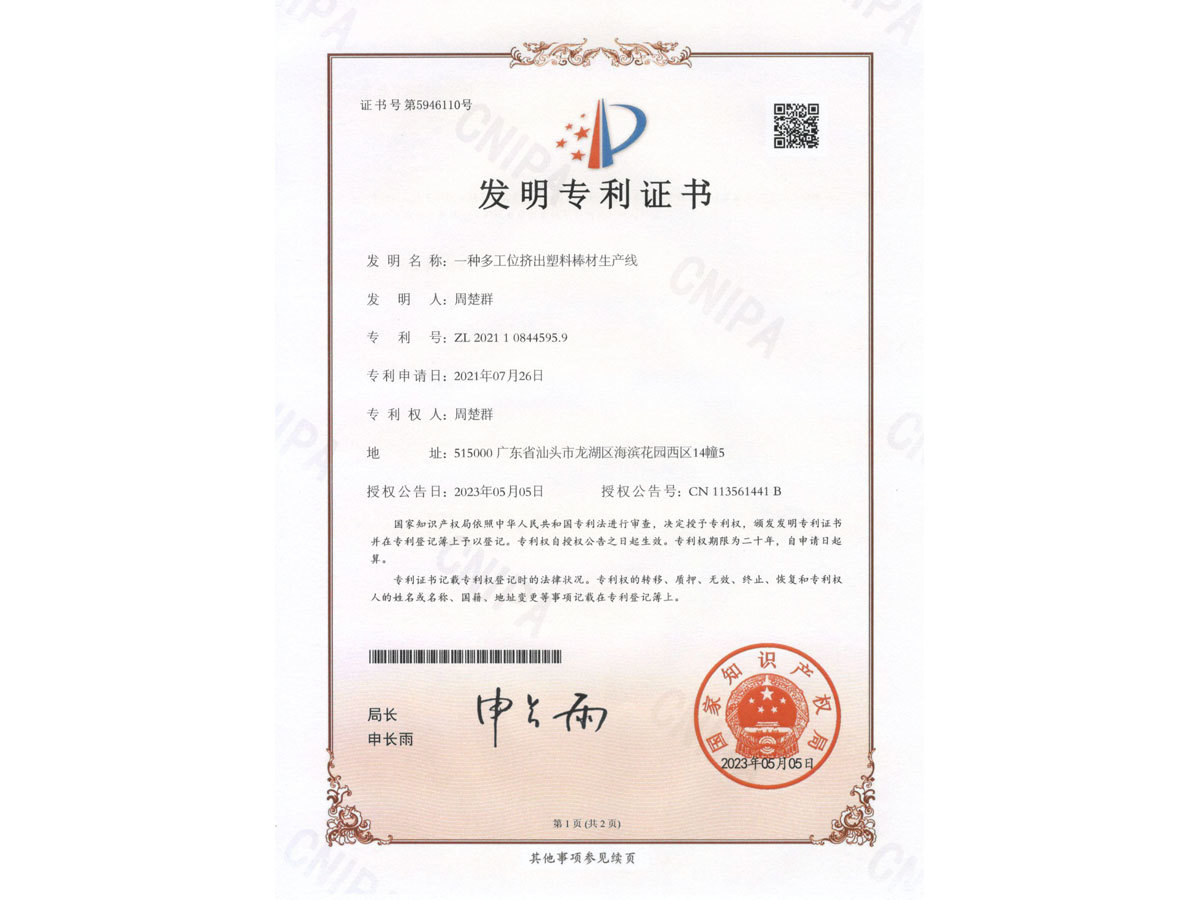 發明(míng)專利證書(shū) 1
