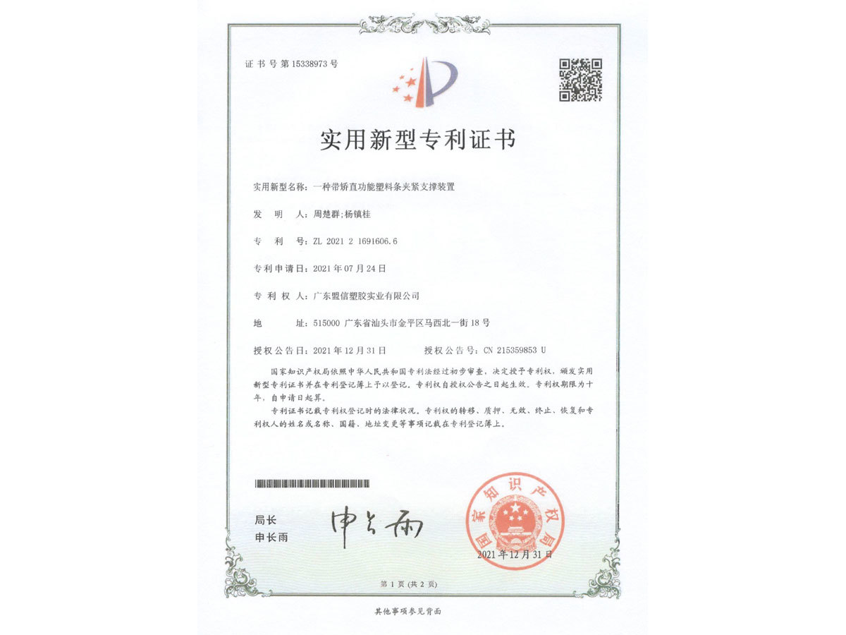 實用新型專利 1