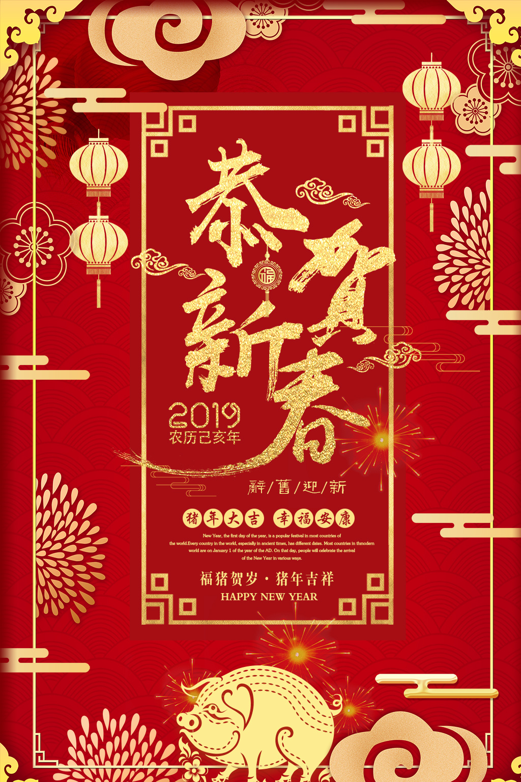 2019，新年(nián)快樂(yuè)！