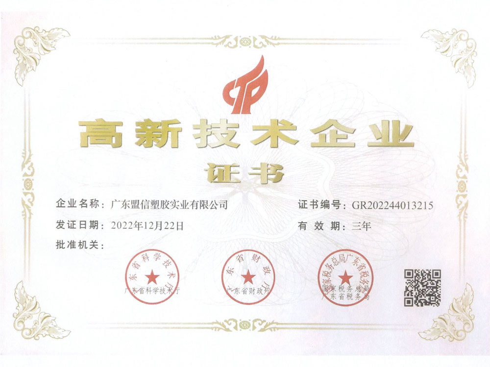 高(gāo)新技(jì)術企業(yè)