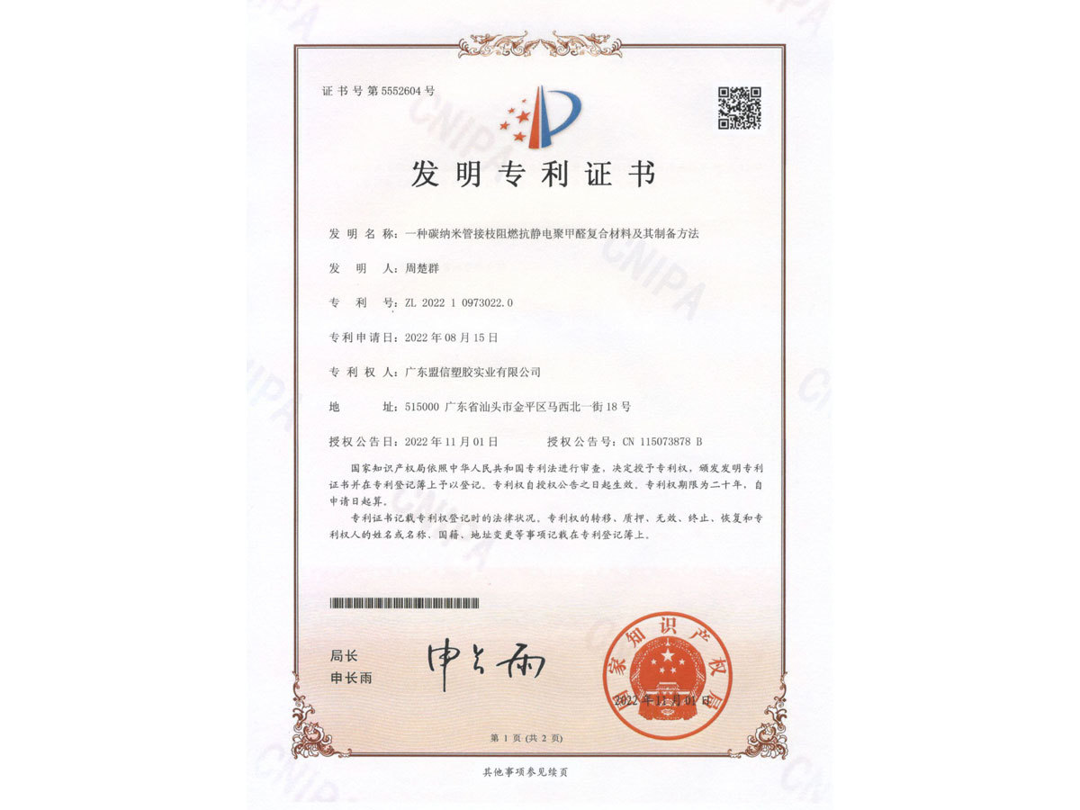 發明(míng)專利證書(shū) 2