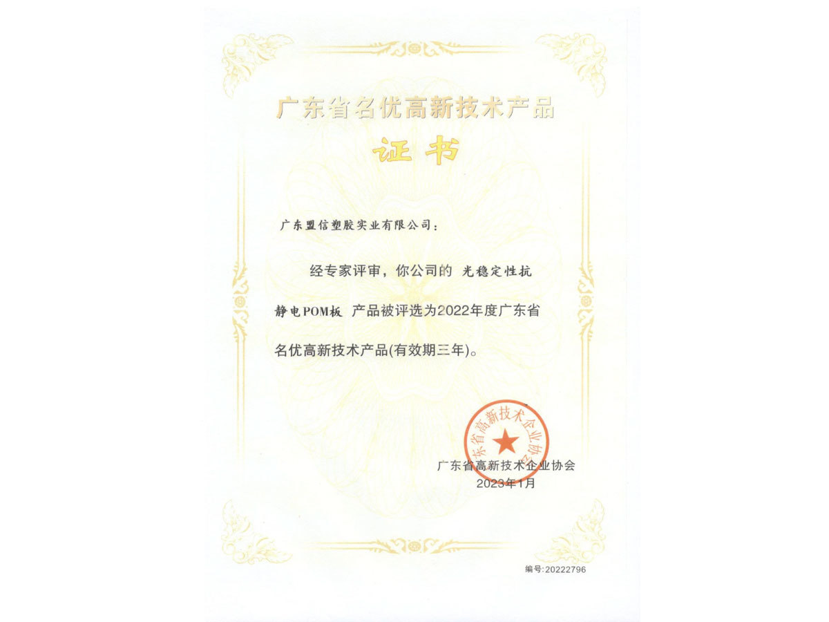 廣東名優高(gāo)新技(jì)術産品