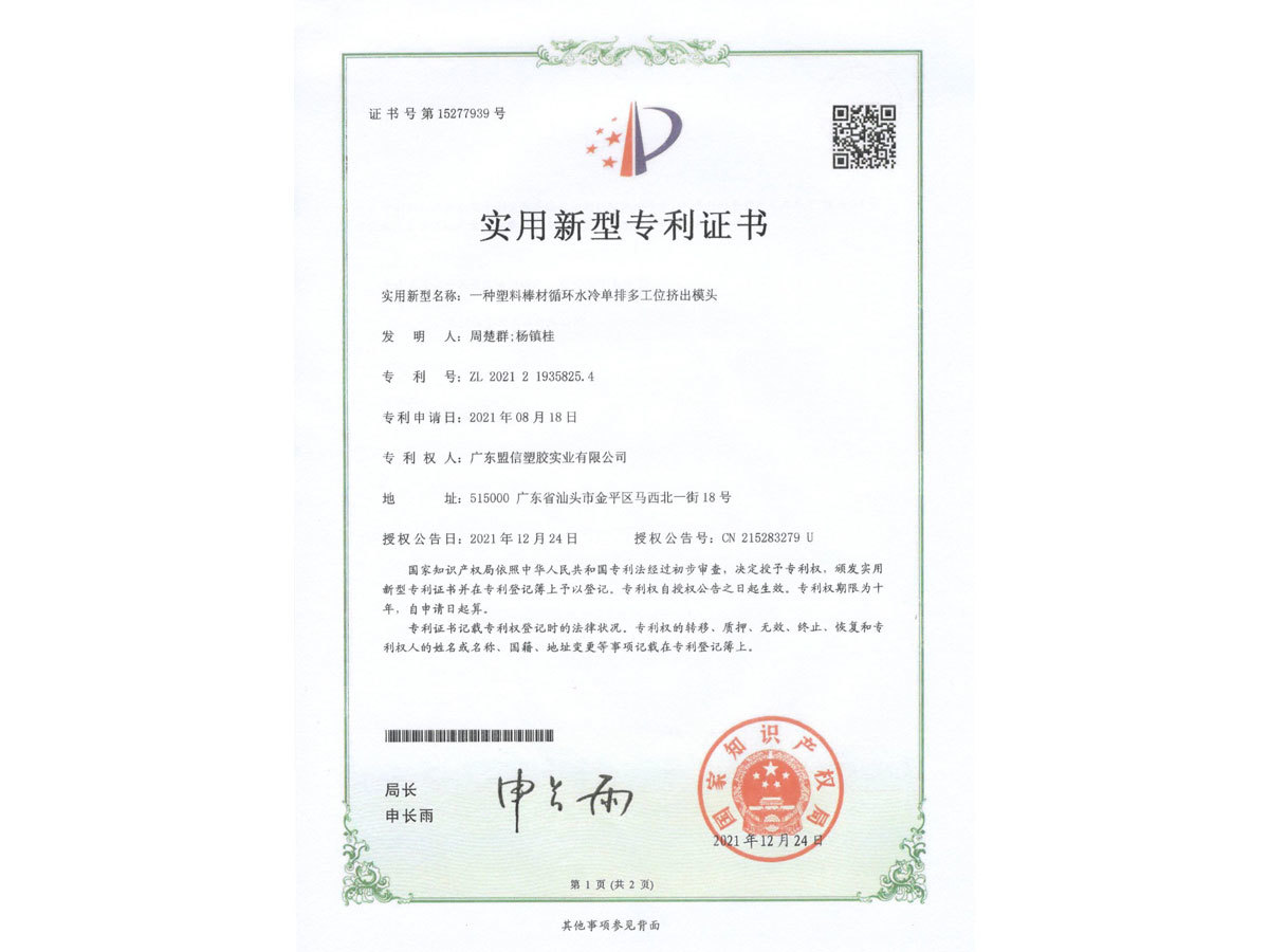 實用新型專利 5