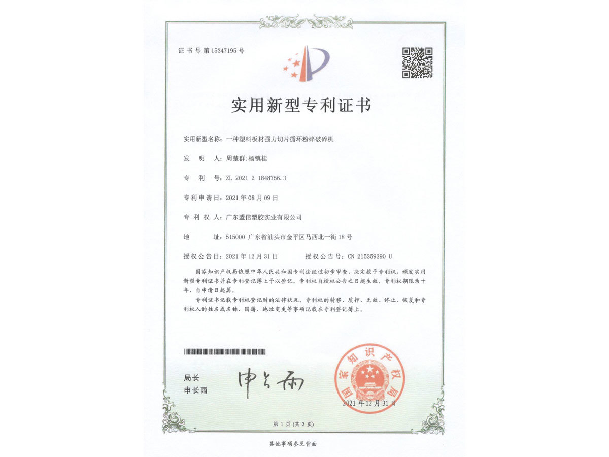 實用新型專利 4