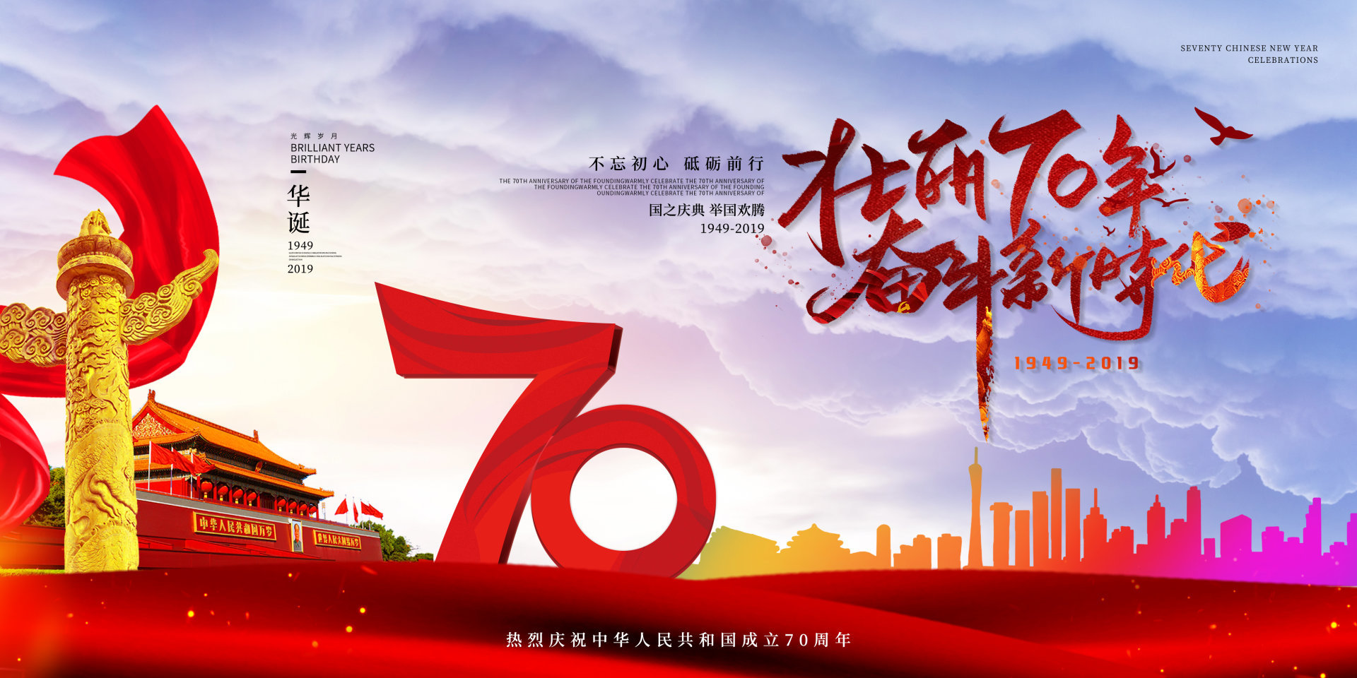 盛世華誕，歡度70周年(nián)！